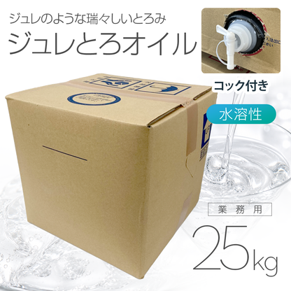 ジュレとろオイル 25kg