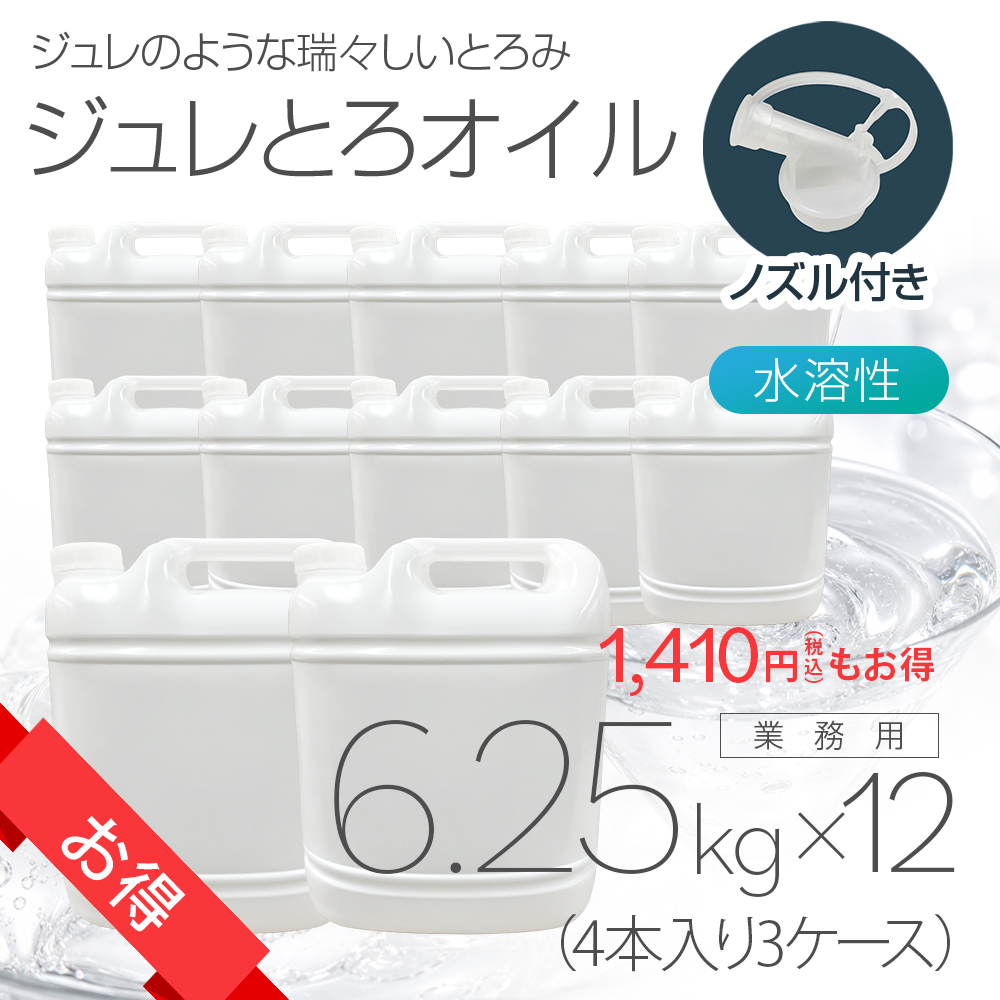 ［お得］ジュレとろオイル 6.25kg×4本入り 3ケース(12本)