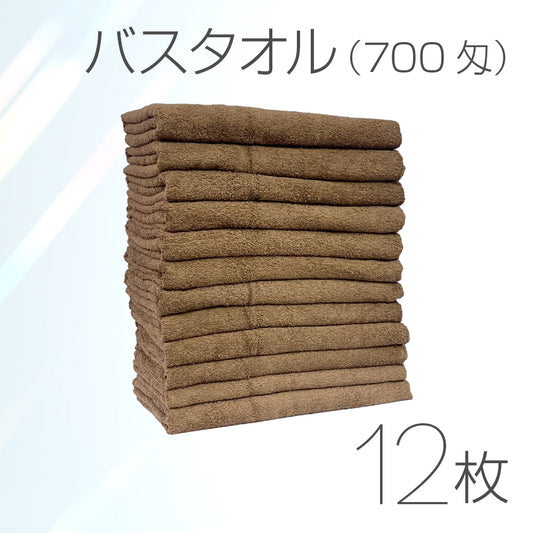 バスタオル(700匁)12枚入り