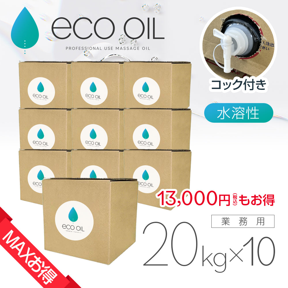 ［MAXお得］ECOオイル 20kg×10ケース