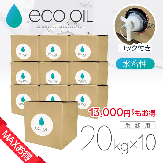 ［MAXお得］ECOオイル 20kg×10ケース
