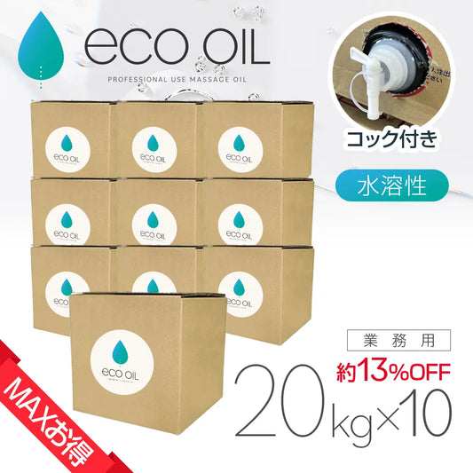 ［MAXお得］ECOオイル 20kg×10ケース