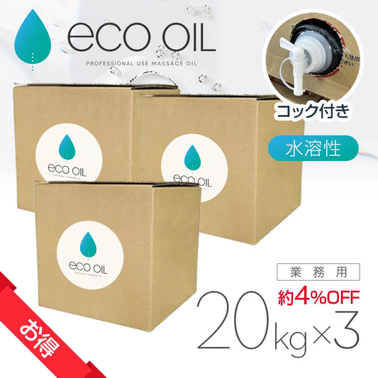 ［お得］ECOオイル 20kg×3ケース