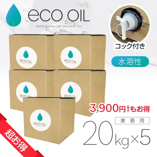 ［超お得］ECOオイル 20kg×5ケース