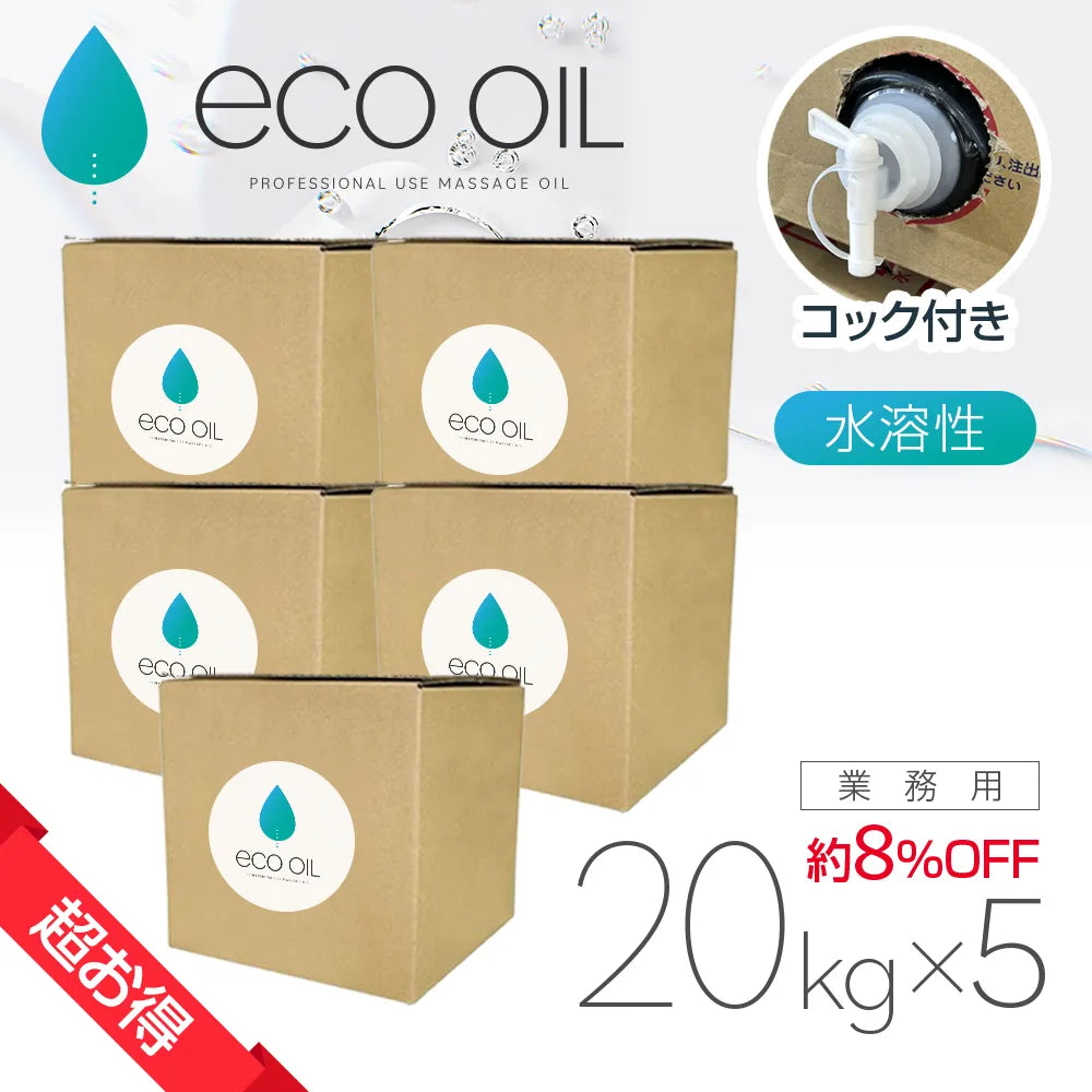 ［超お得］ECOオイル 20kg×5ケース