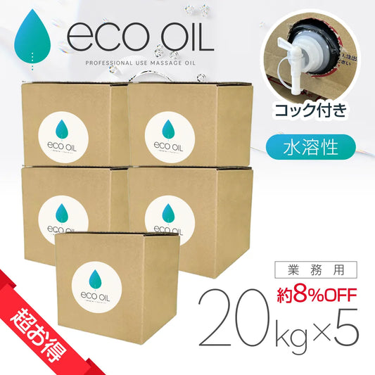 ［超お得］ECOオイル 20kg×5ケース