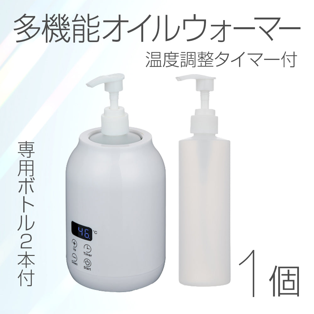 多機能オイルウォーマー