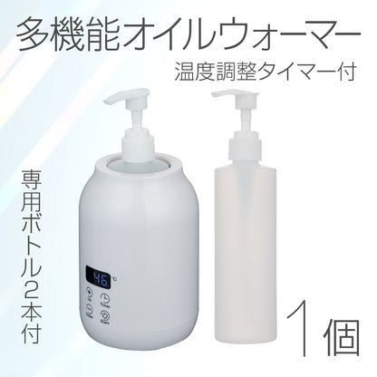 多機能オイルウォーマー