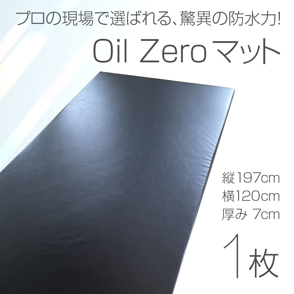 Oil Zero マット